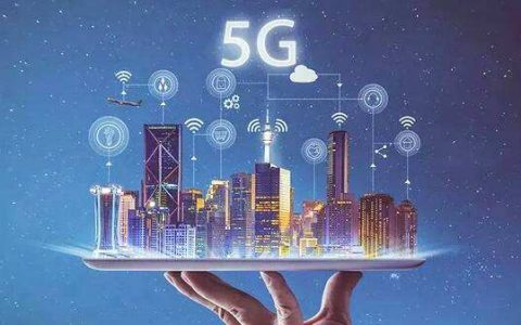 5G与物联网融合，将会对行业现状和规则产生怎样的冲击？