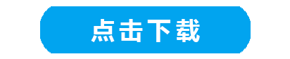 《中国制冷简报》2024年5月刊PDF版免费下载